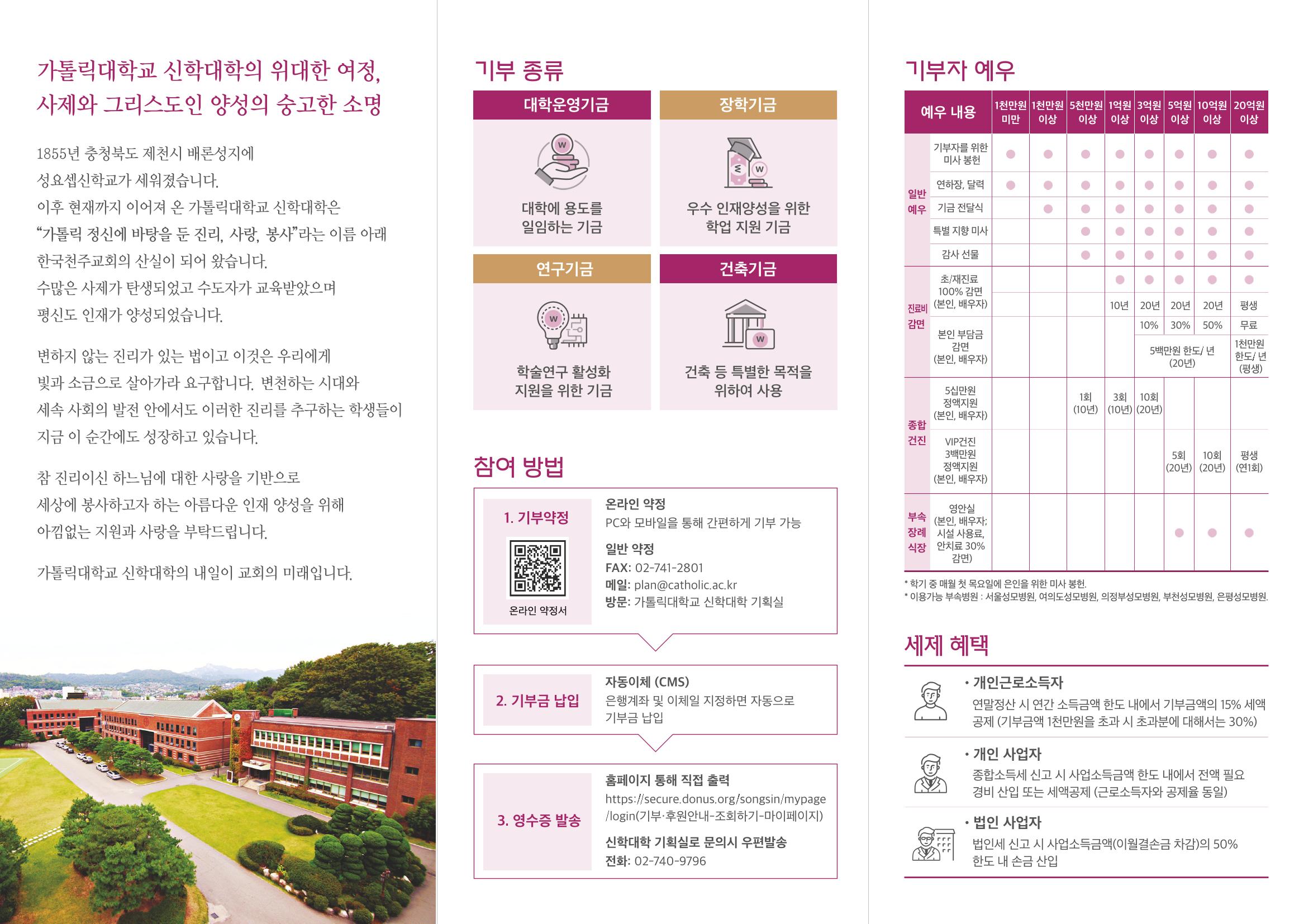 가톨릭대학교 신학대학 발전기금 리플렛 2페이지