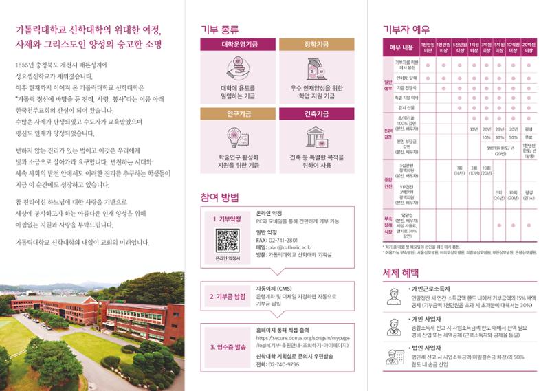가톨릭대학교 신학대학 발전기금 리플렛 2페이지