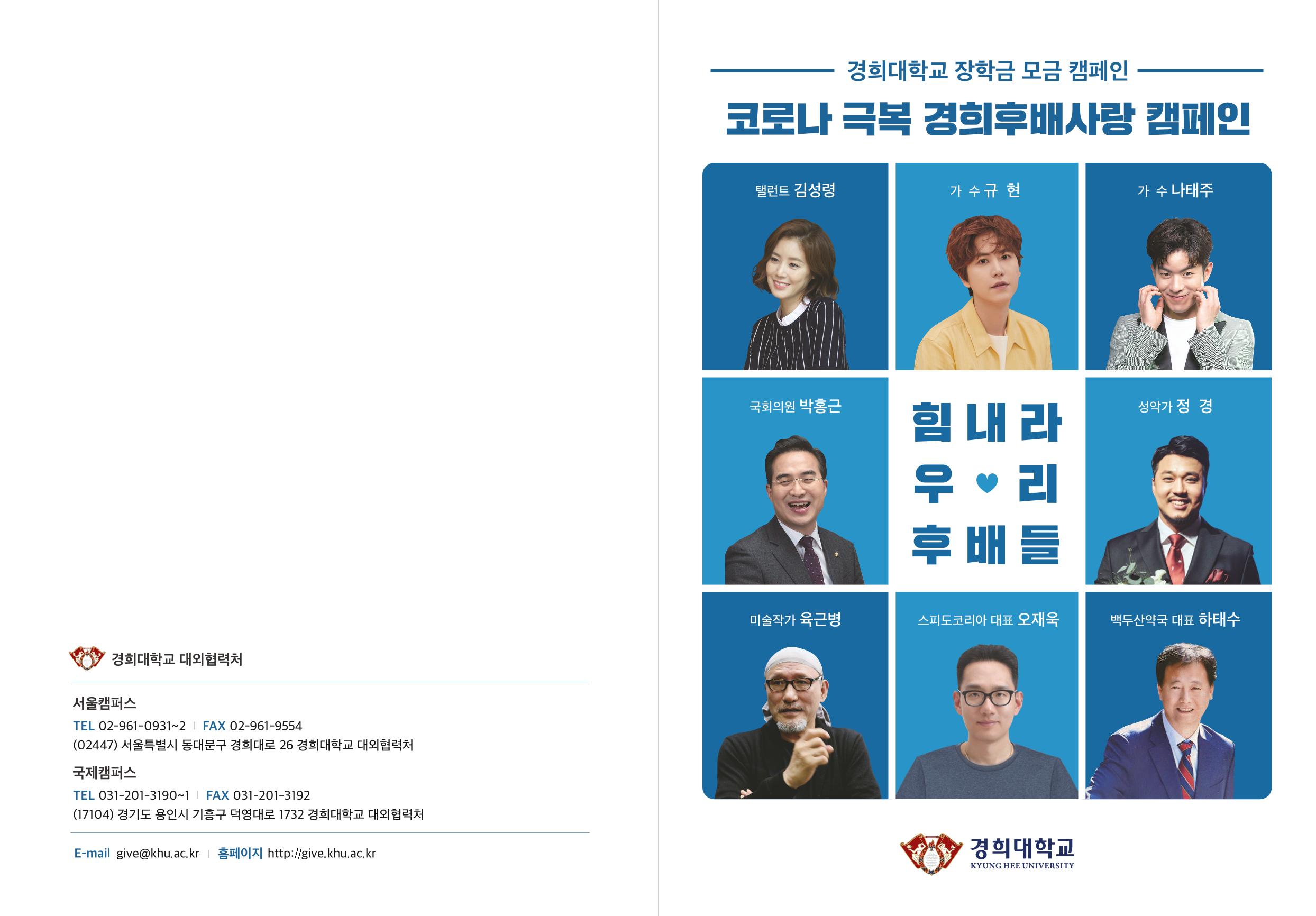 경희대학교 힘내라후배들 리플렛 1페이지