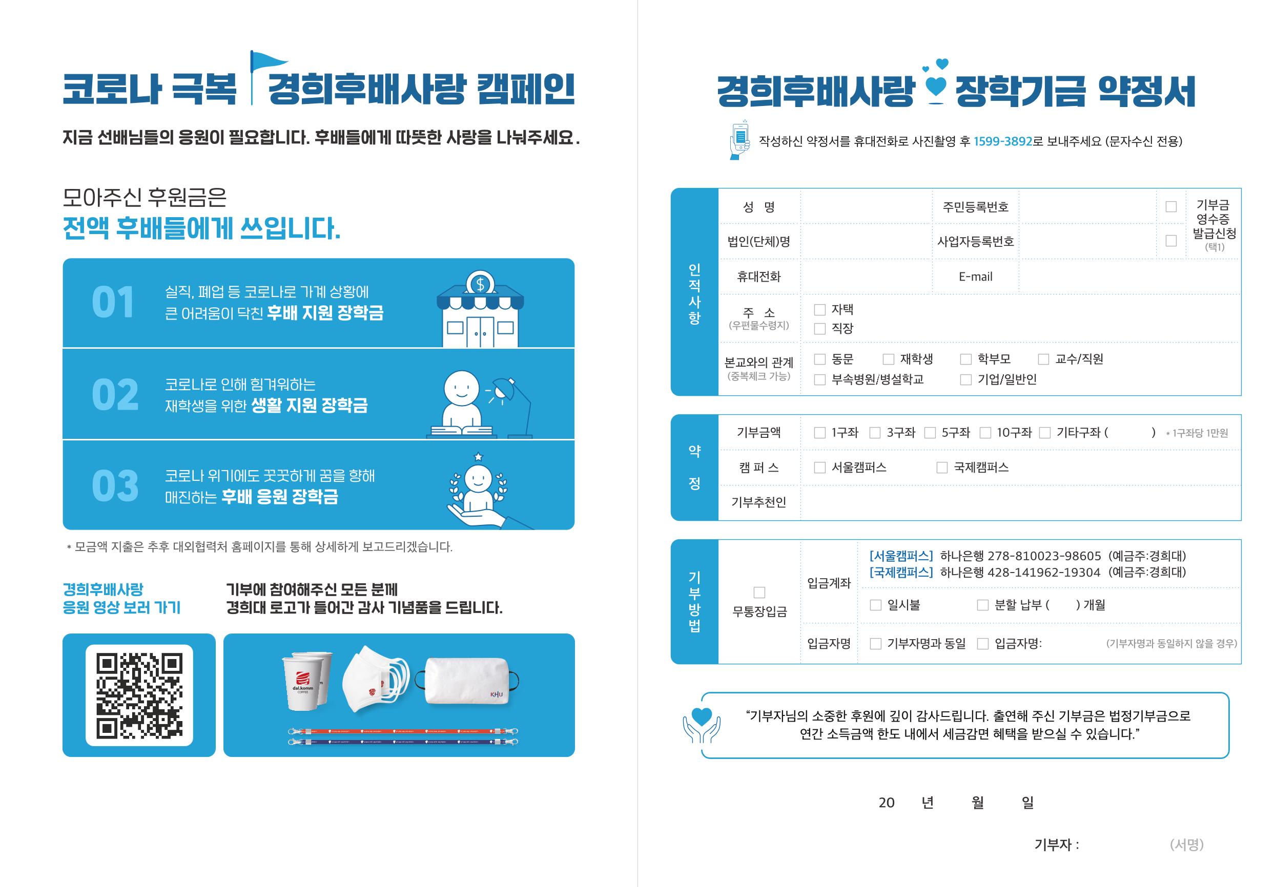 경희대학교 힘내라후배들 리플렛 2페이지