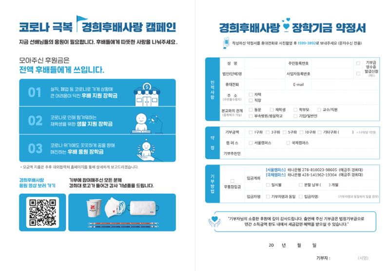 경희대학교 힘내라후배들 리플렛 2페이지