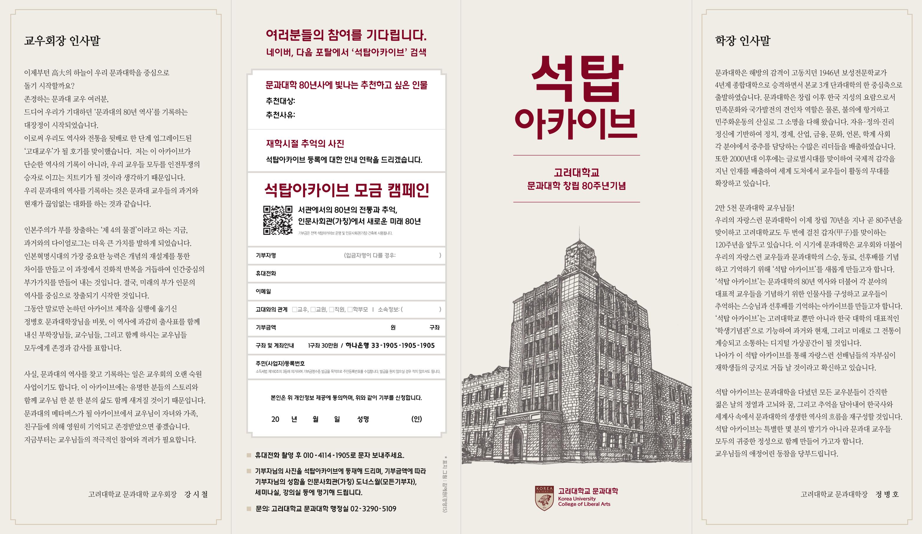 고려대학교 석탑아카이브 리플렛 1페이지