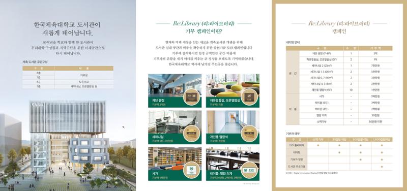 한국체육대학교 리라이브러리 리플렛 2페이지