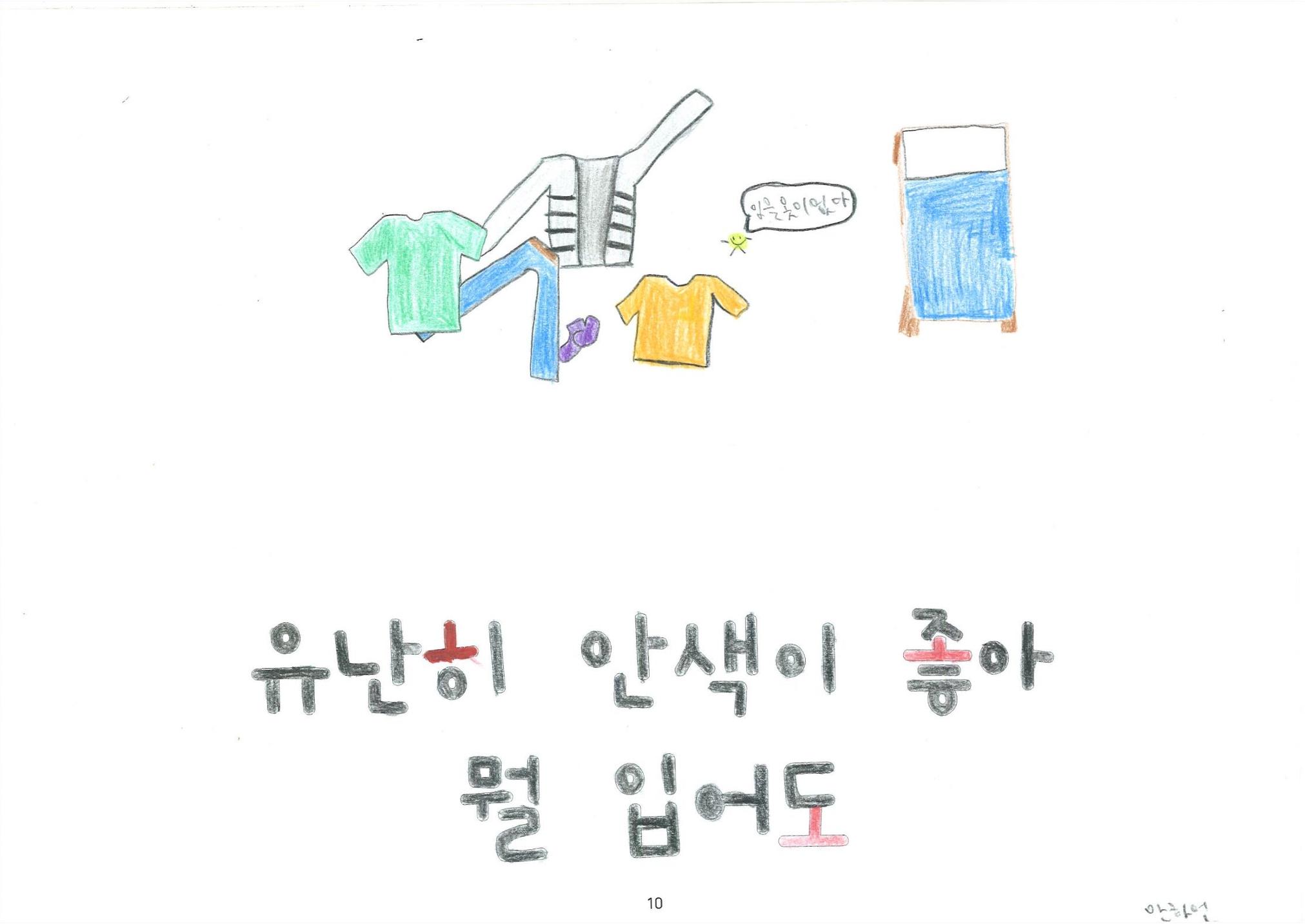해피 띵스 11페이지