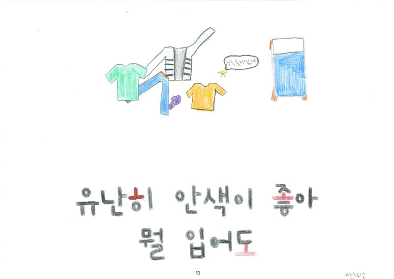 해피 띵스 11페이지