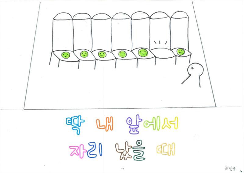 해피 띵스 16페이지