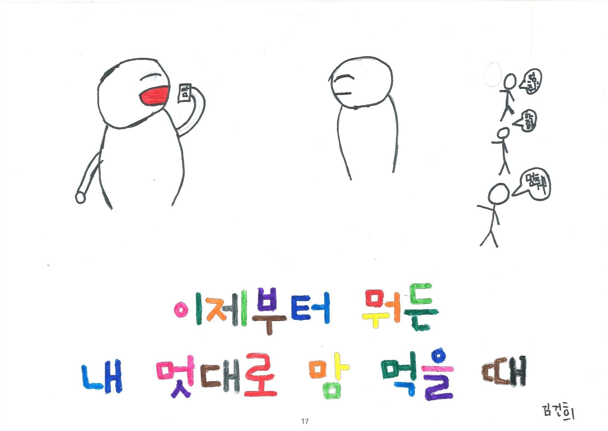 해피 띵스 18페이지