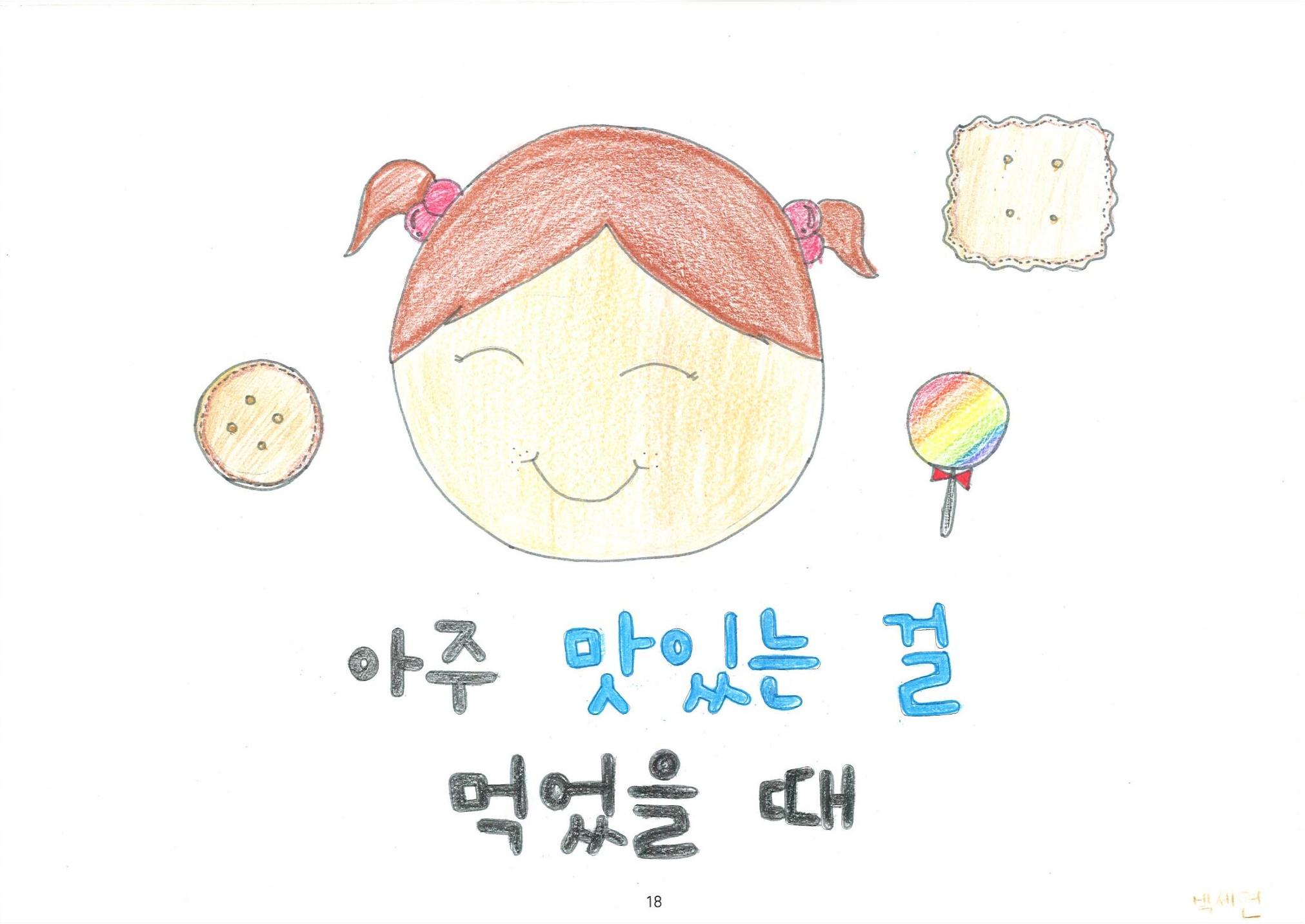 해피 띵스 19페이지