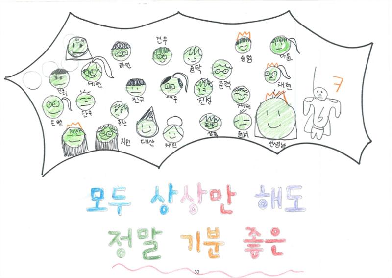 해피 띵스 31페이지