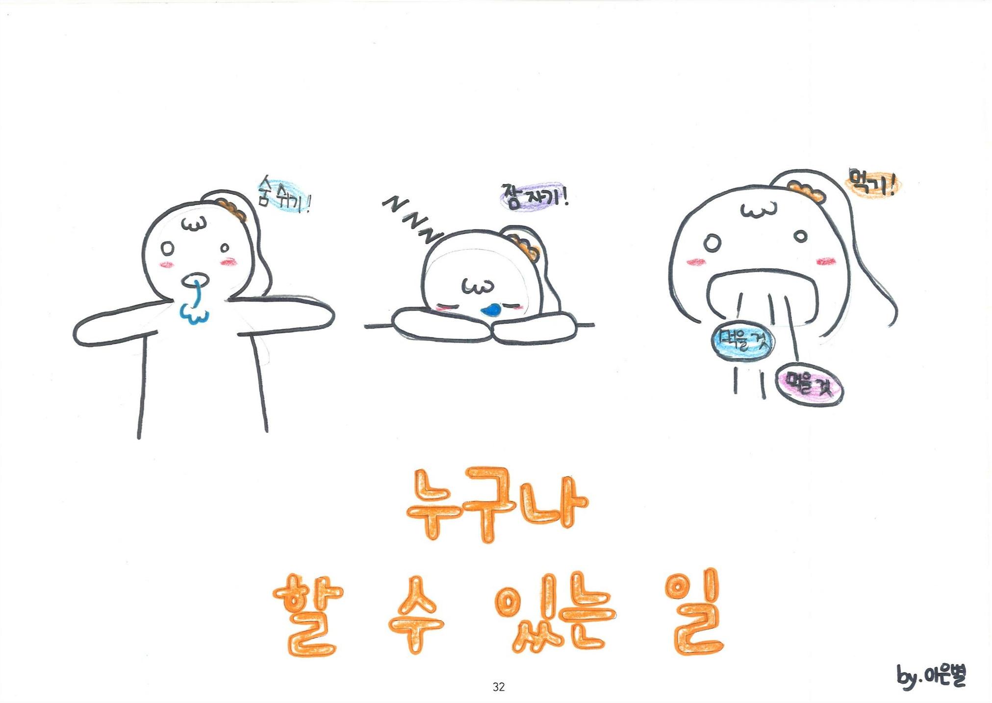 해피 띵스 33페이지