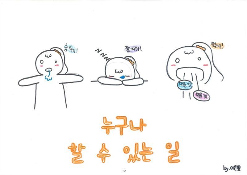 해피 띵스 33페이지
