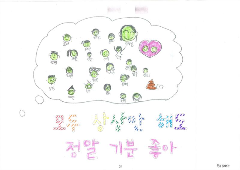 해피 띵스 35페이지