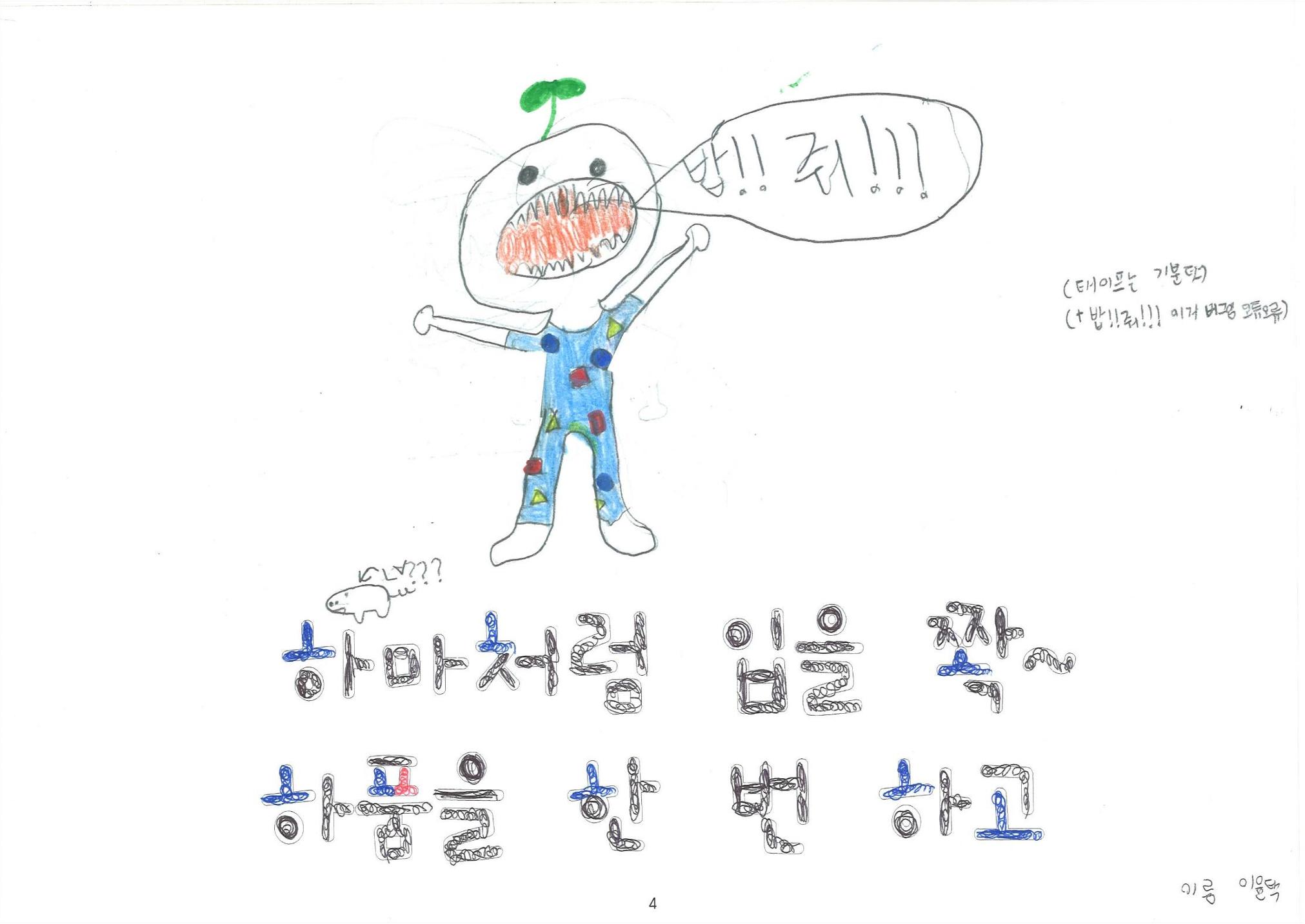 해피 띵스 5페이지