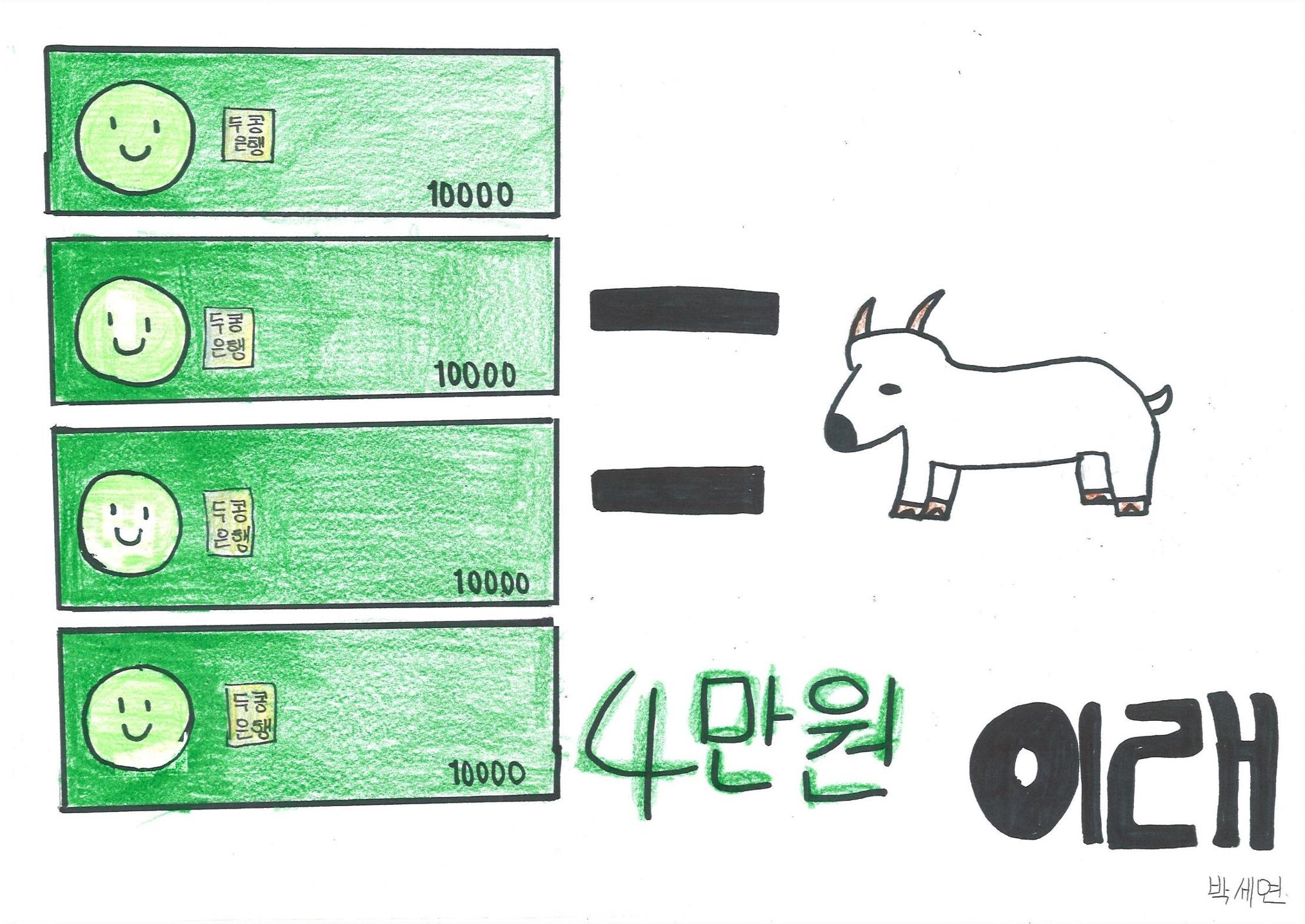 염소 4만원 9페이지