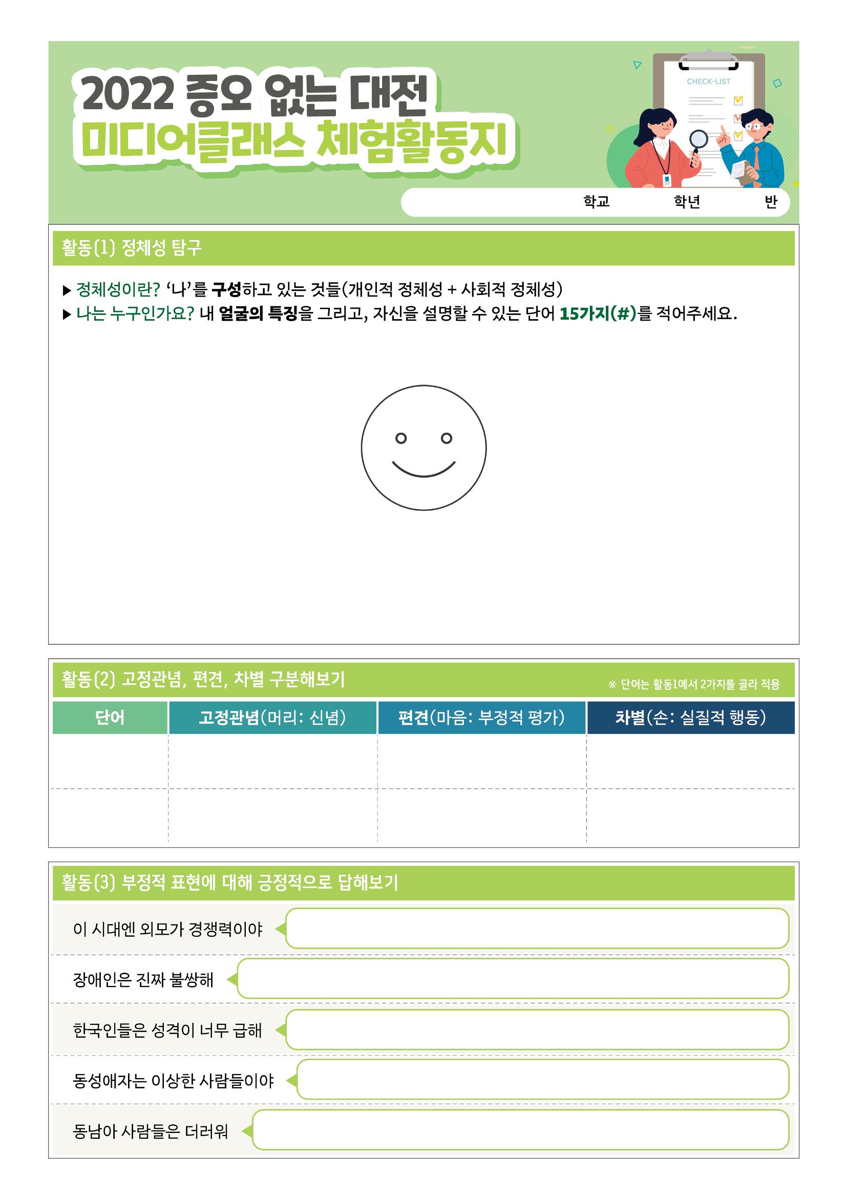 2022 체험활동지 및 성찰노트 양식 1페이지
