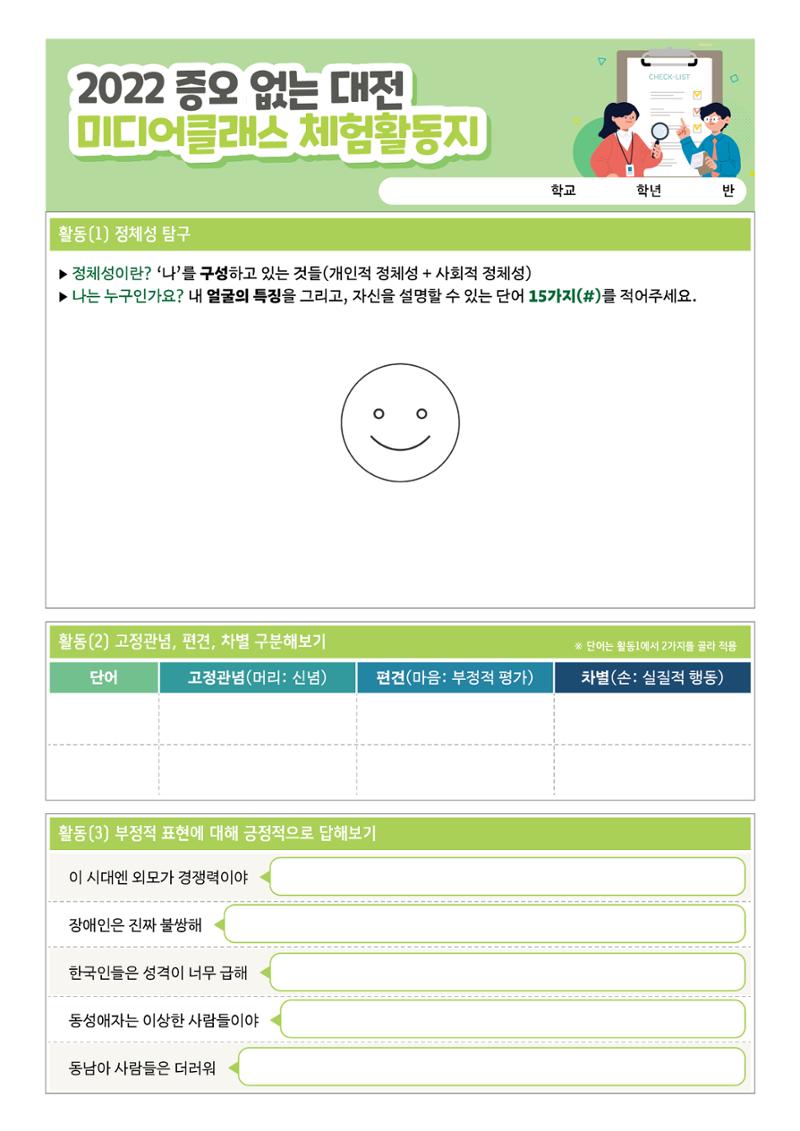 2022 체험활동지 및 성찰노트 양식 1페이지