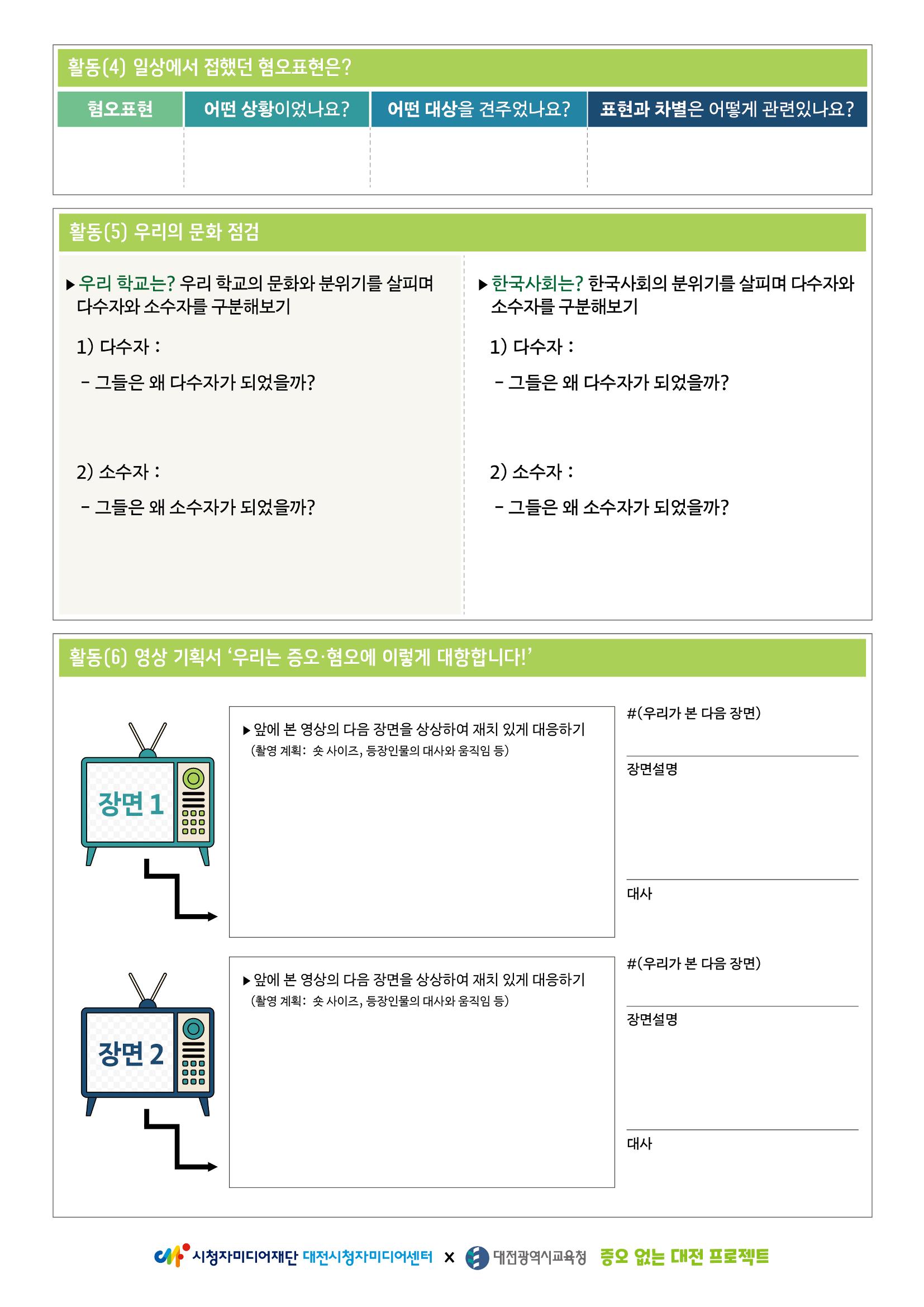 2022 체험활동지 및 성찰노트 양식 2페이지