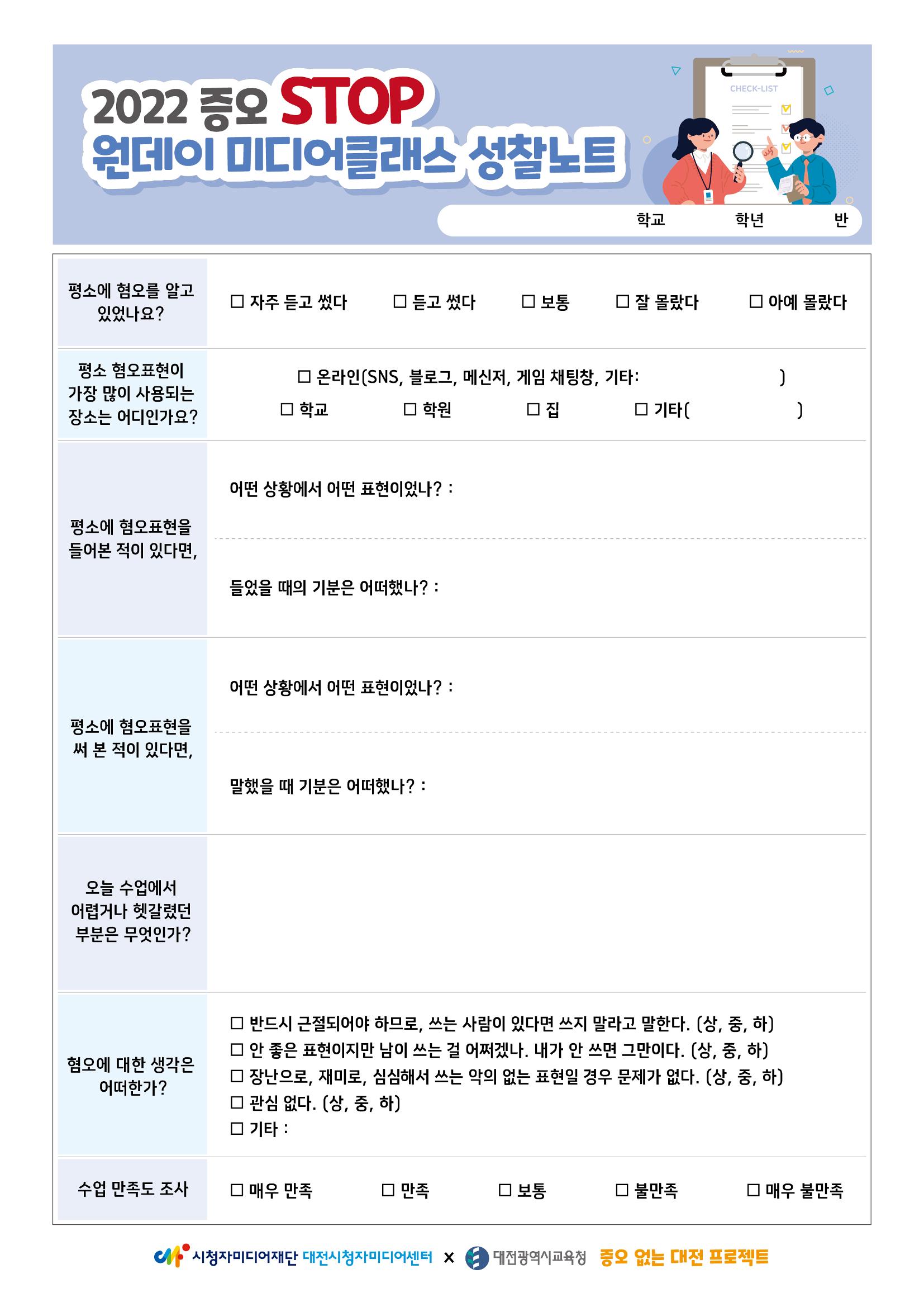 2022 체험활동지 및 성찰노트 양식 3페이지