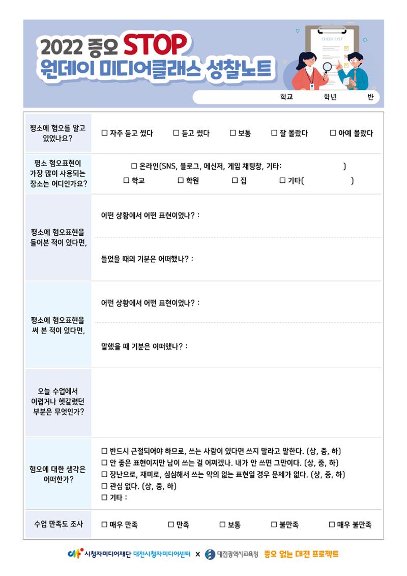 2022 체험활동지 및 성찰노트 양식 3페이지