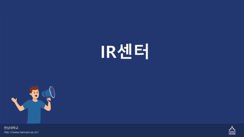 한남대학교 대확현황 카드뉴스 22페이지