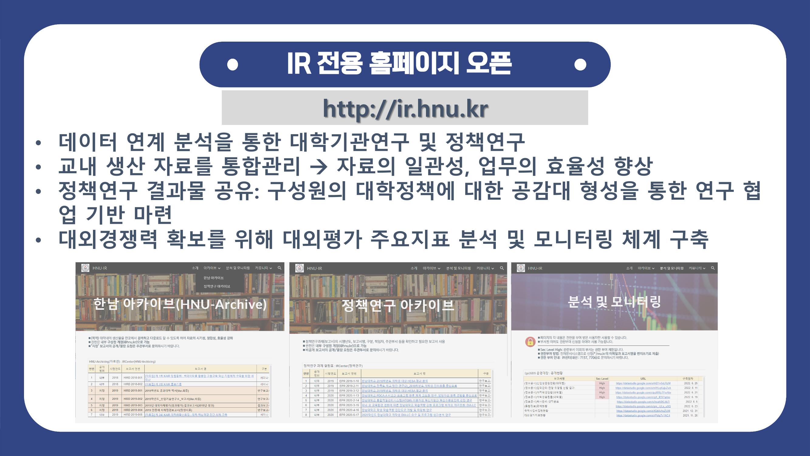 한남대학교 대확현황 카드뉴스 23페이지