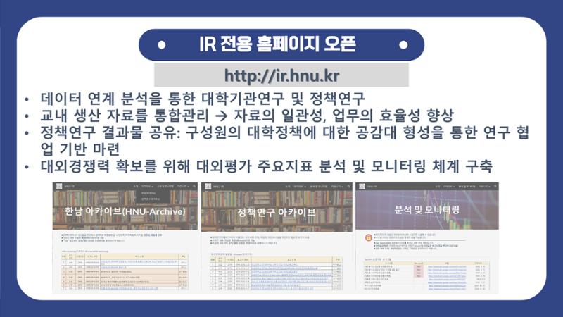 한남대학교 대확현황 카드뉴스 23페이지