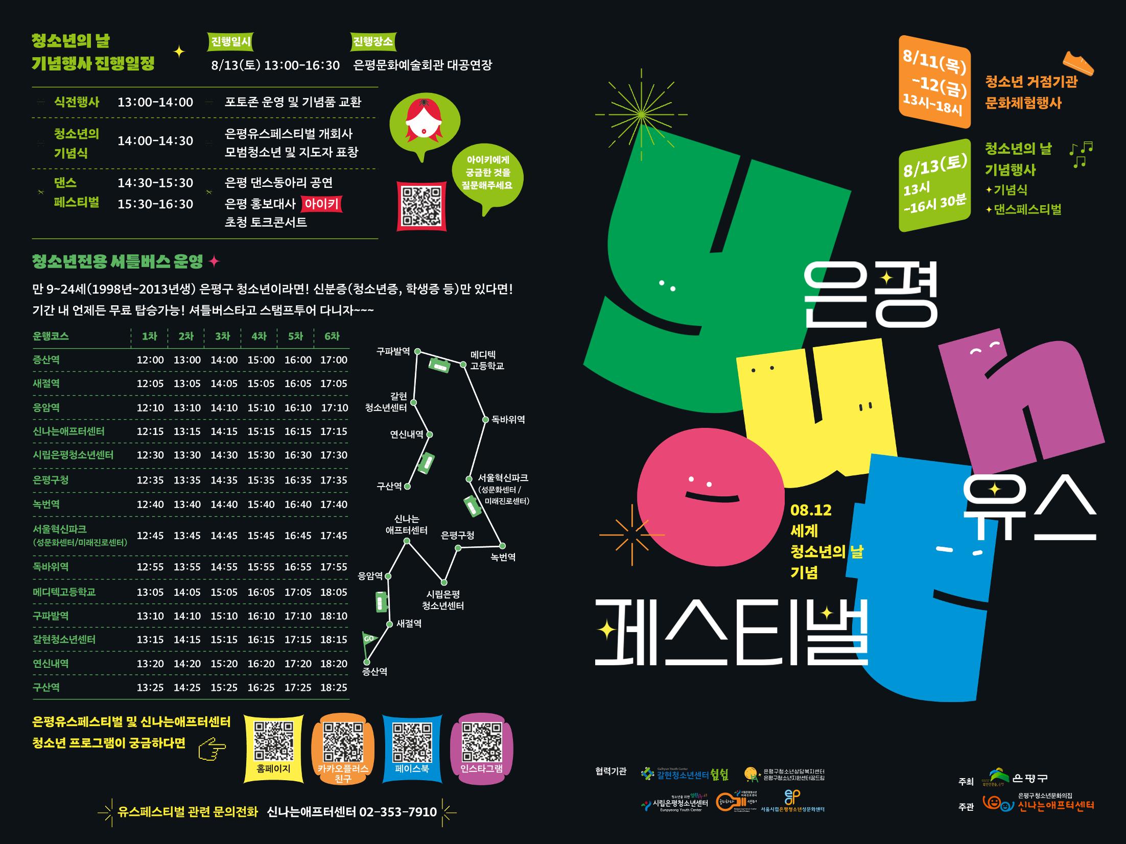 유스페스티벌 리플렛 1페이지