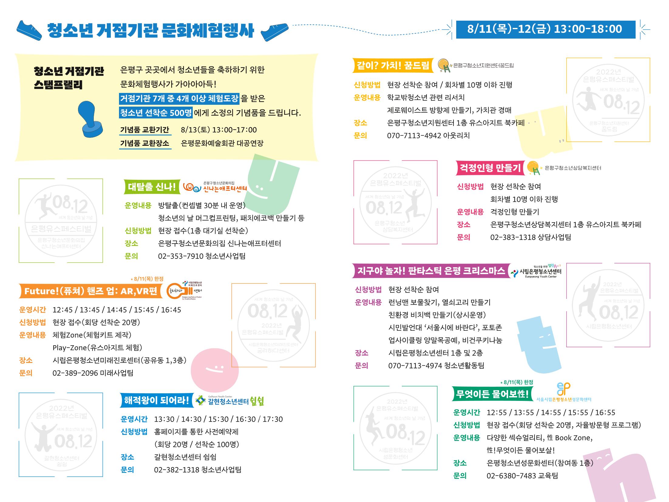 유스페스티벌 리플렛 2페이지