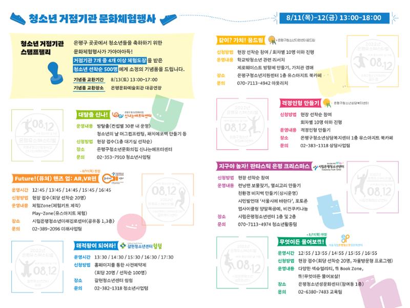 유스페스티벌 리플렛 2페이지