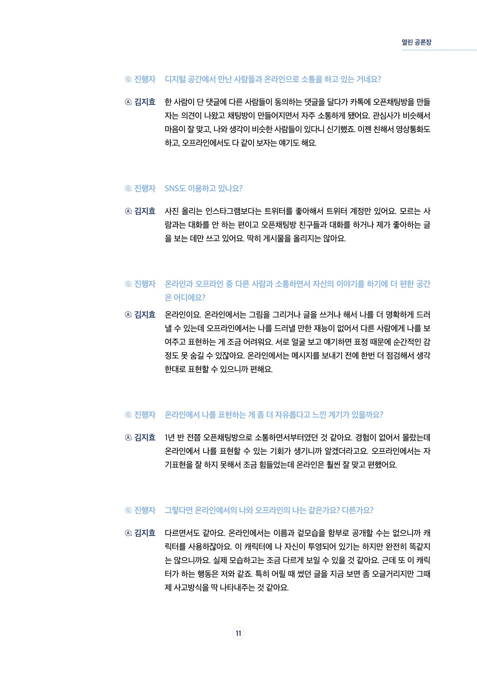 시청자미디어재단 미디어리 17호(MEdiary No.17) 11페이지