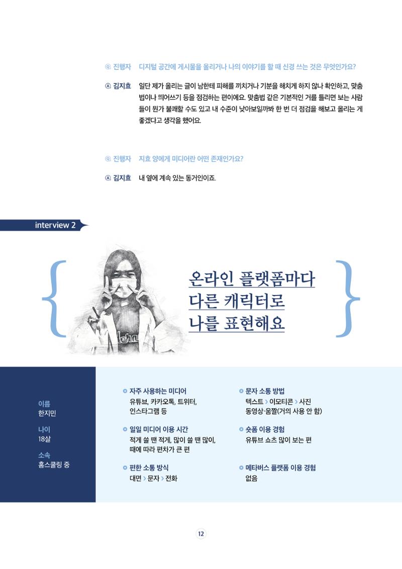 시청자미디어재단 미디어리 17호(MEdiary No.17) 12페이지