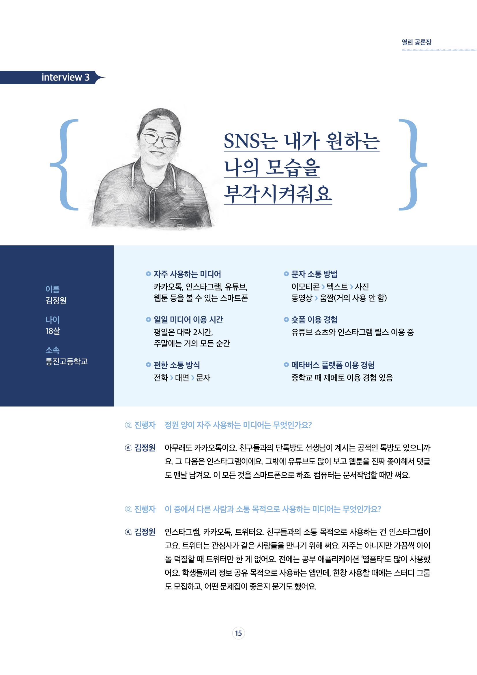 시청자미디어재단 미디어리 17호(MEdiary No.17) 15페이지