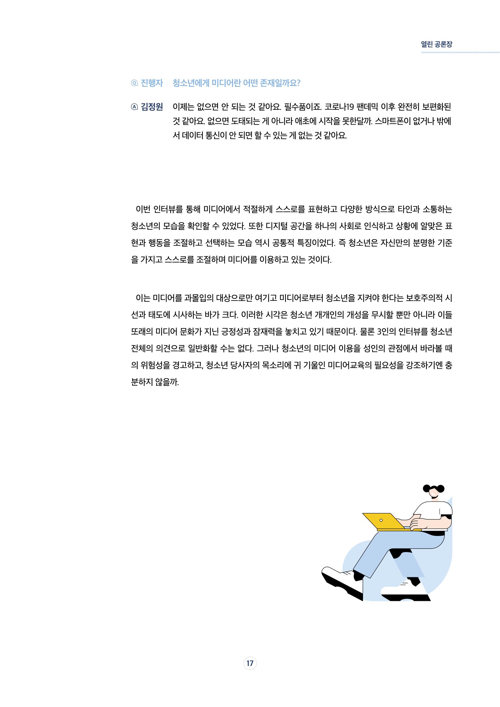 시청자미디어재단 미디어리 17호(MEdiary No.17) 17페이지