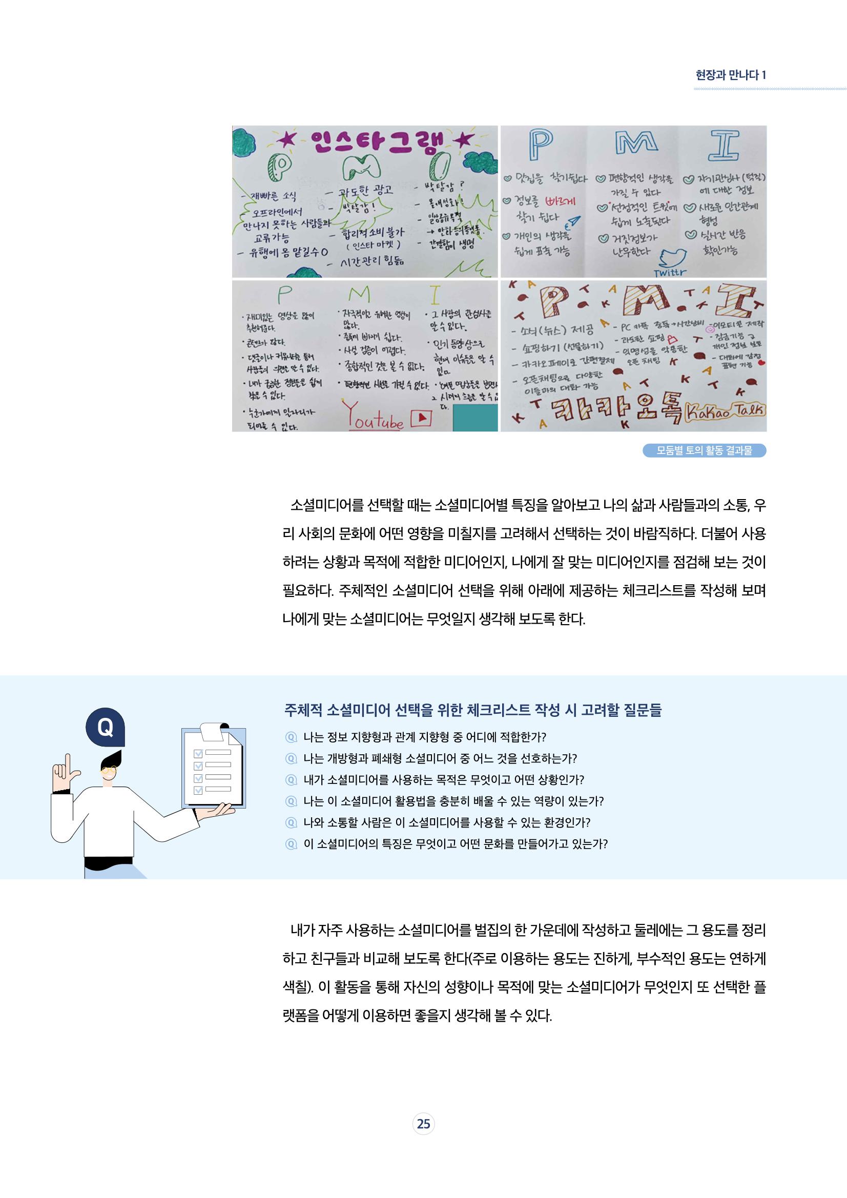 시청자미디어재단 미디어리 17호(MEdiary No.17) 25페이지