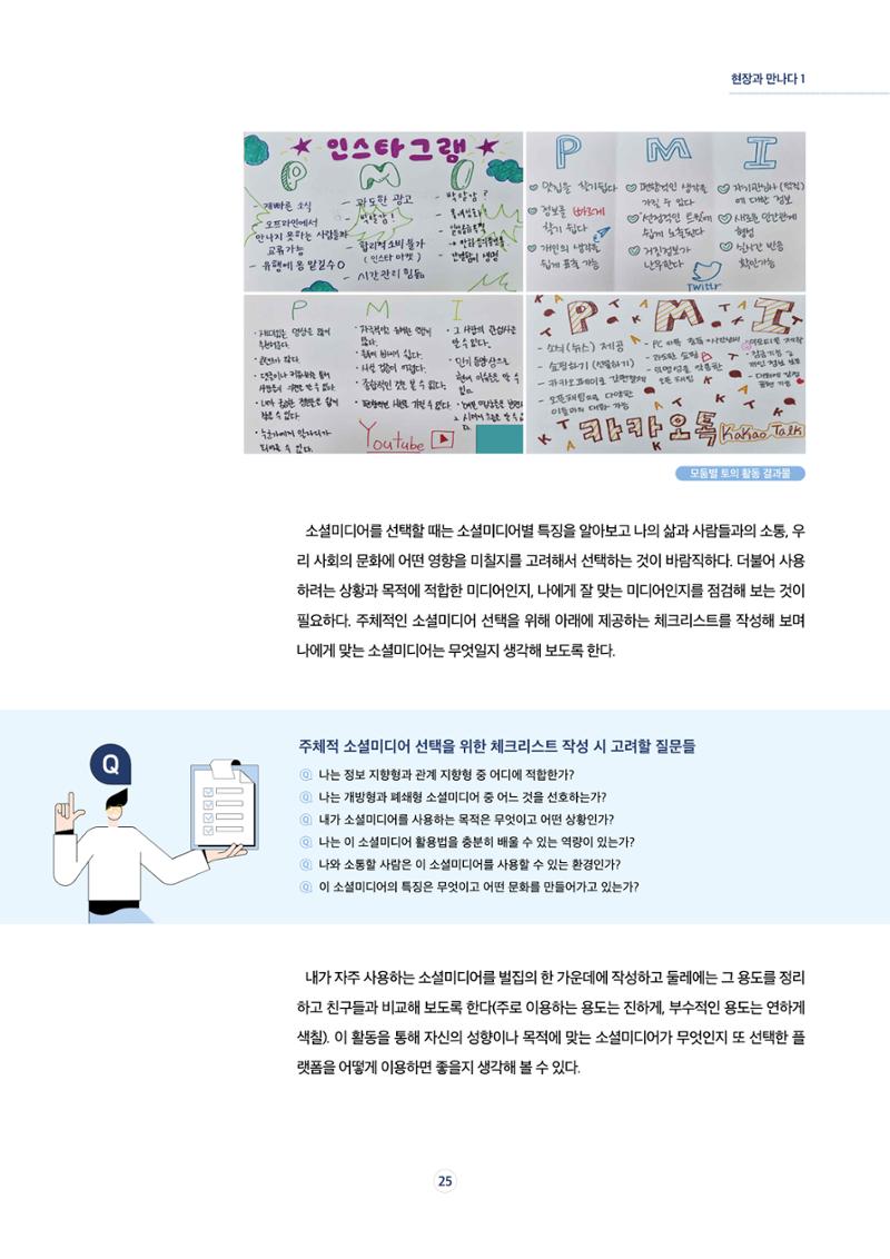시청자미디어재단 미디어리 17호(MEdiary No.17) 25페이지