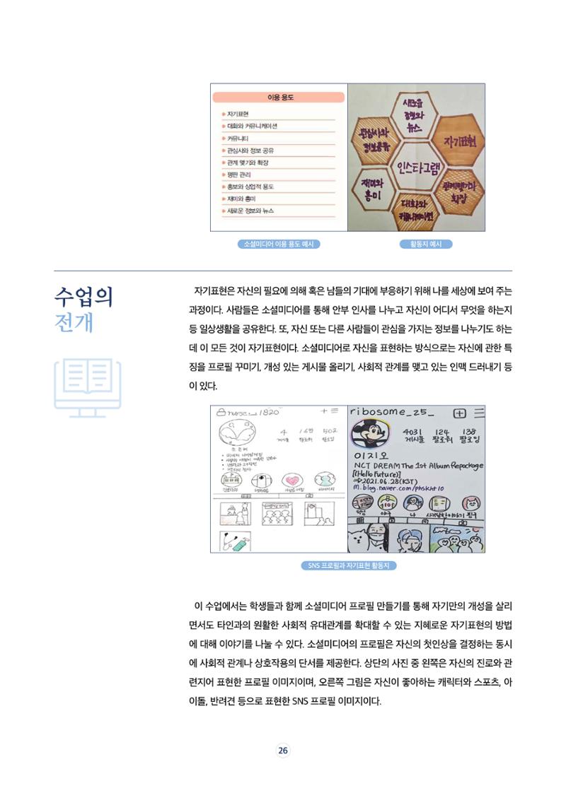 시청자미디어재단 미디어리 17호(MEdiary No.17) 26페이지