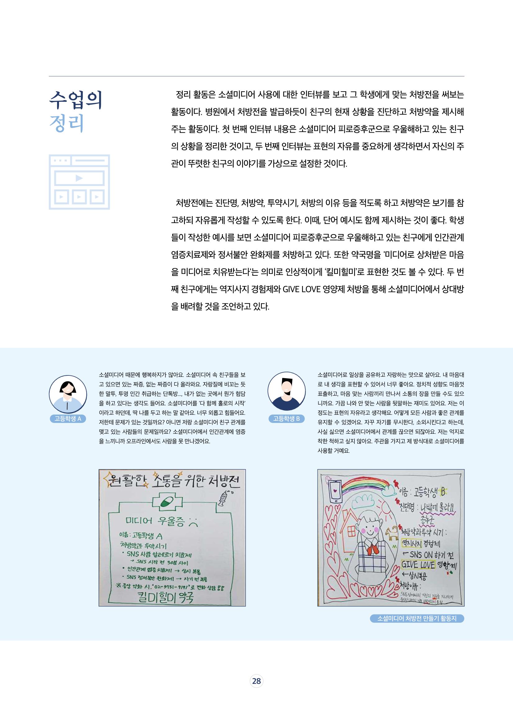 시청자미디어재단 미디어리 17호(MEdiary No.17) 28페이지