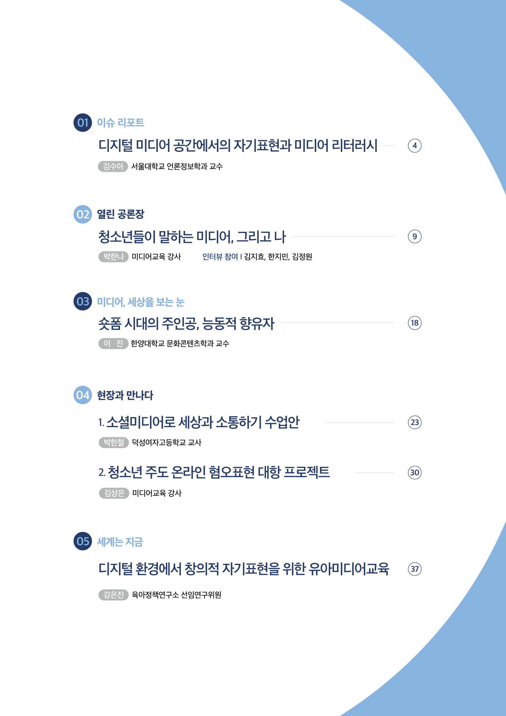 시청자미디어재단 미디어리 17호(MEdiary No.17) 3페이지