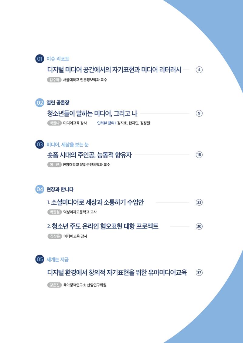 시청자미디어재단 미디어리 17호(MEdiary No.17) 3페이지