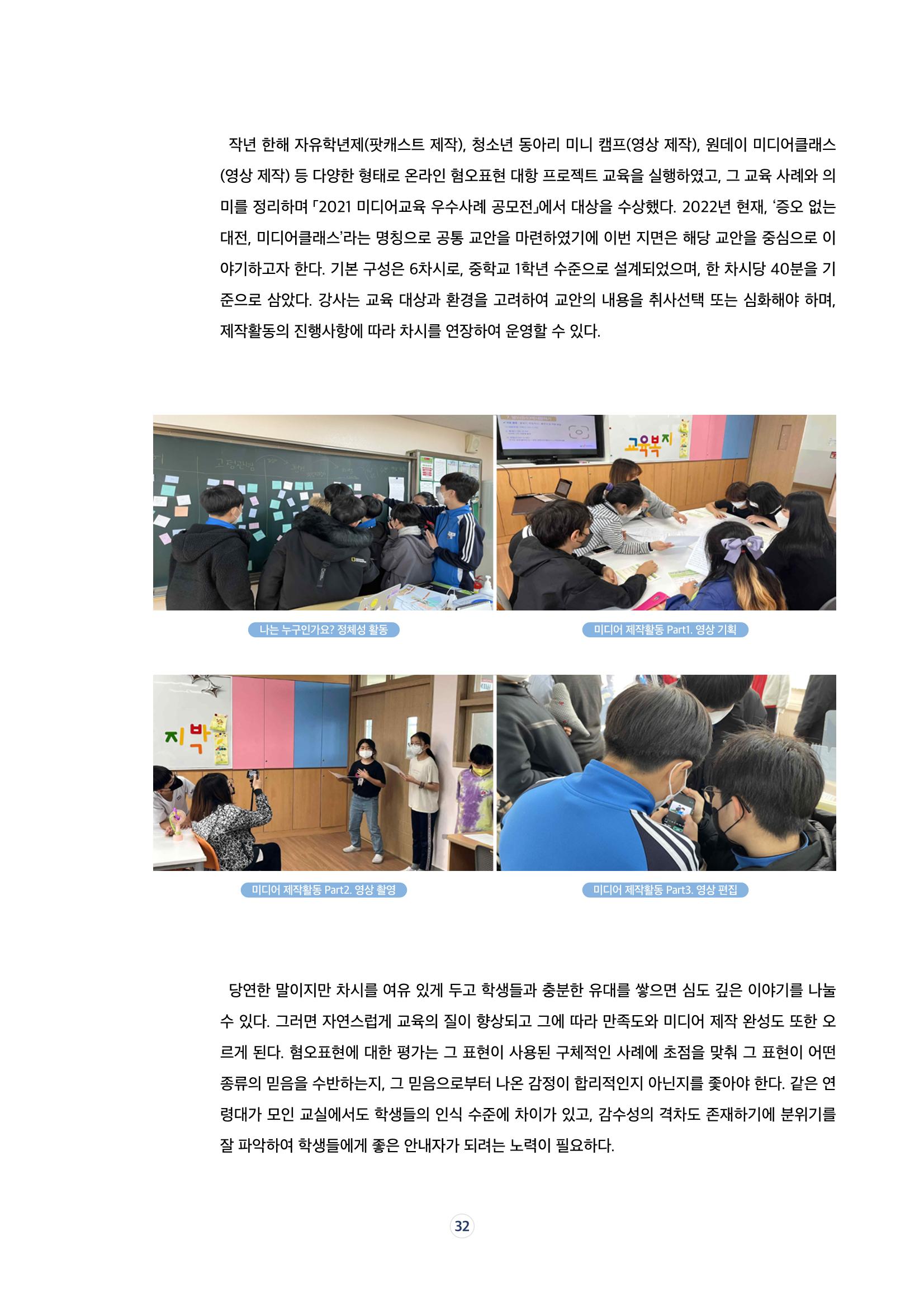 시청자미디어재단 미디어리 17호(MEdiary No.17) 32페이지