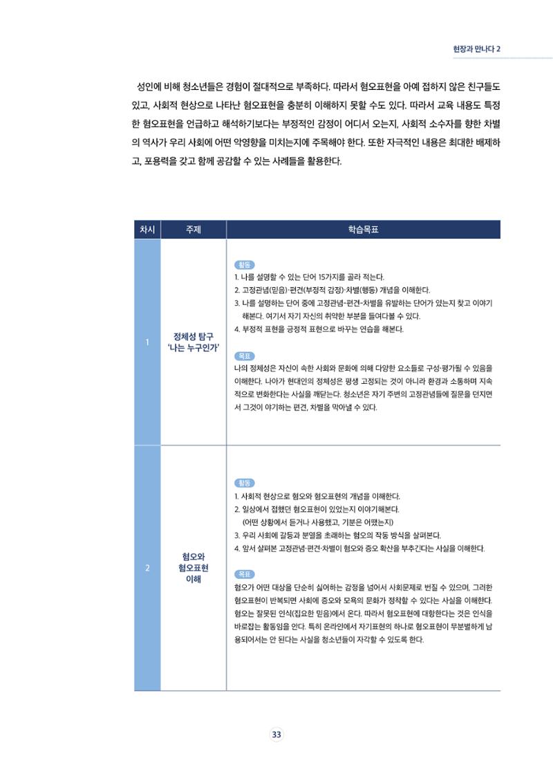 시청자미디어재단 미디어리 17호(MEdiary No.17) 33페이지