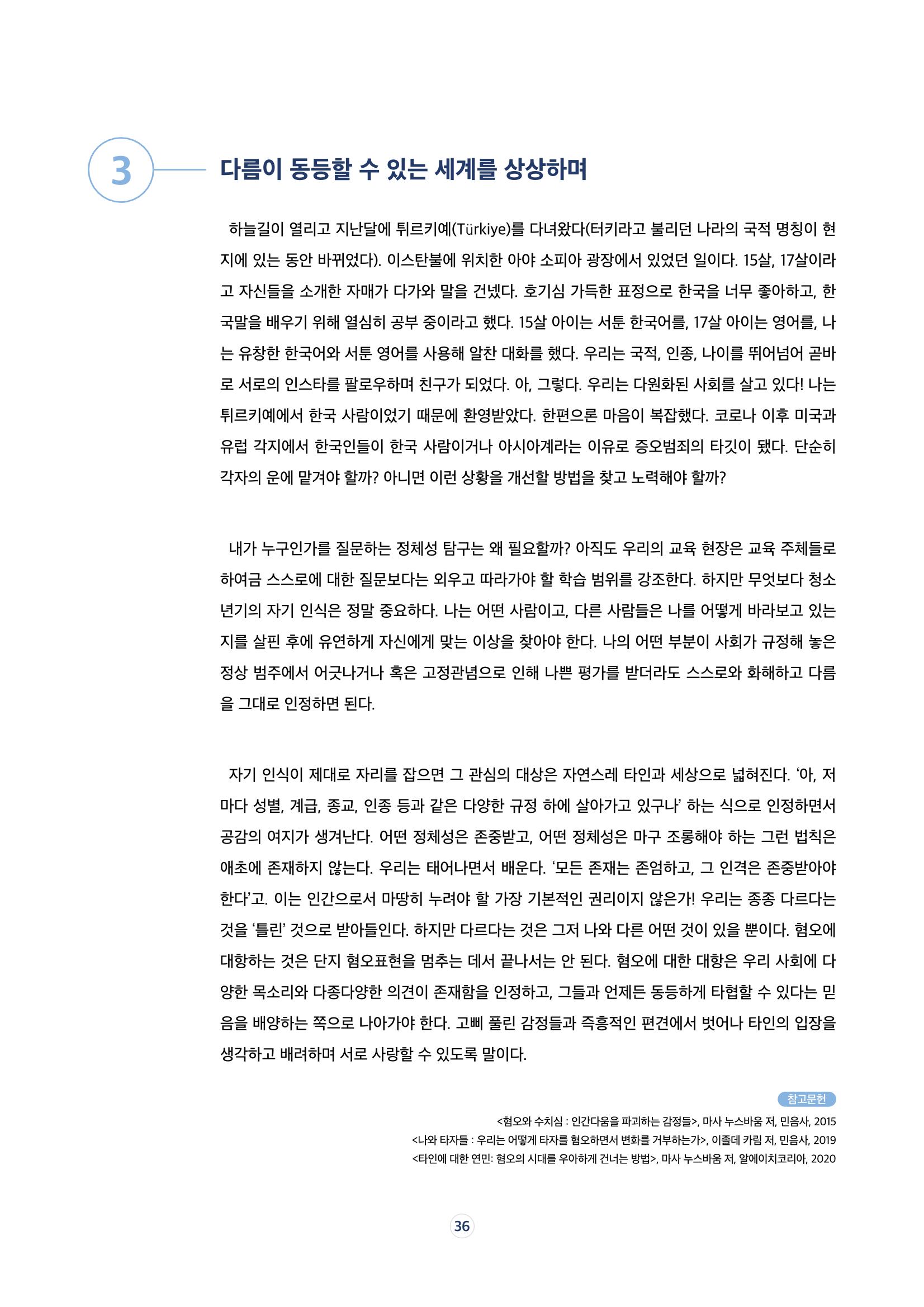 시청자미디어재단 미디어리 17호(MEdiary No.17) 36페이지