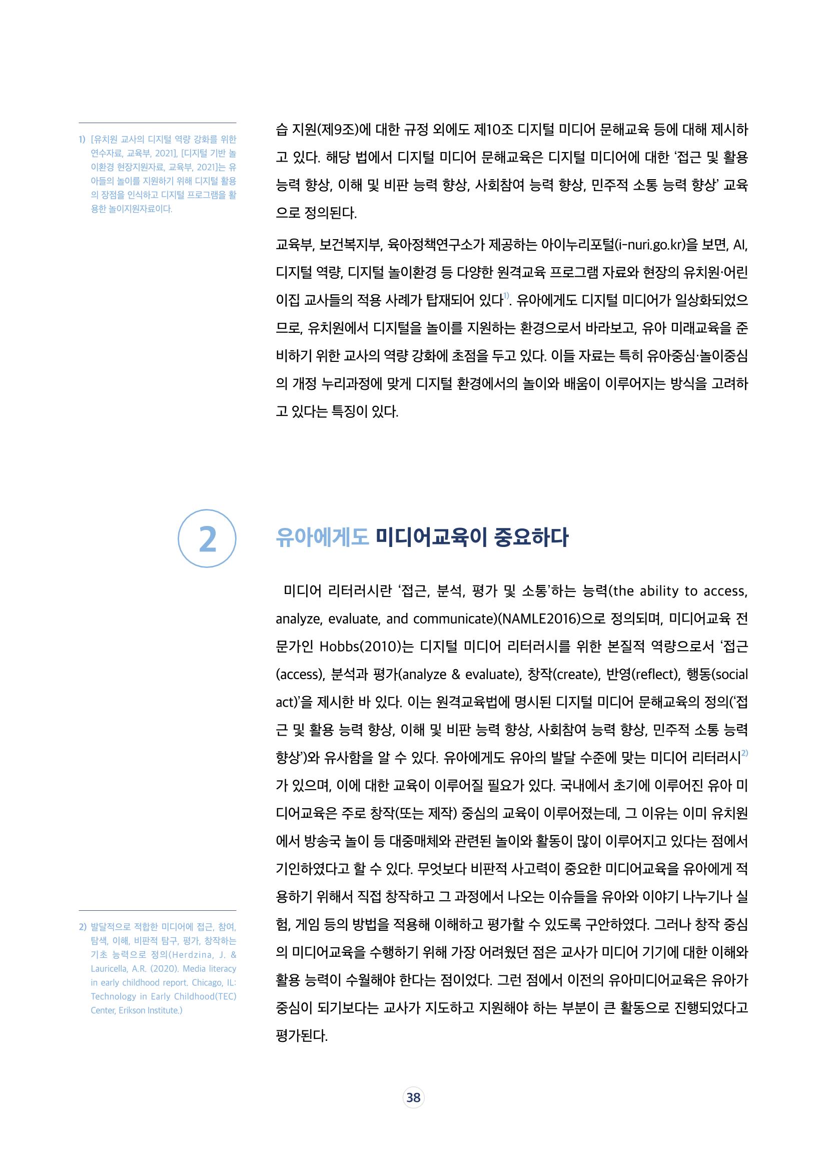 시청자미디어재단 미디어리 17호(MEdiary No.17) 38페이지