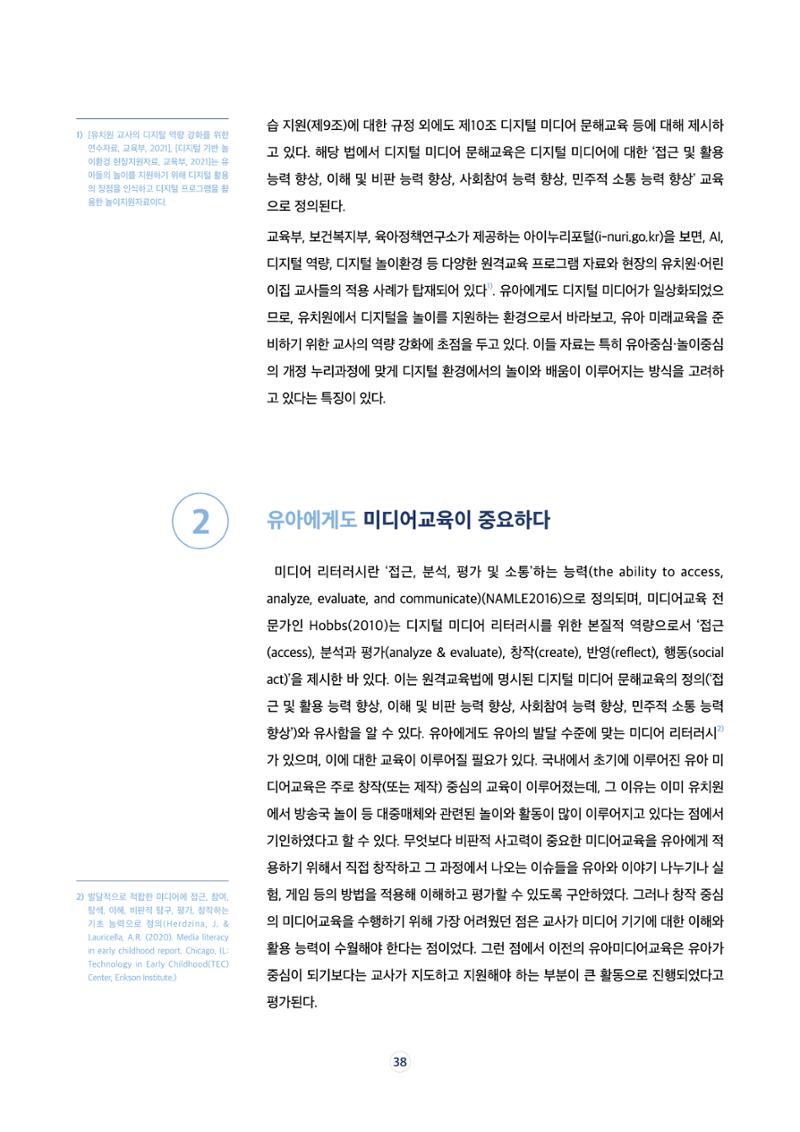 시청자미디어재단 미디어리 17호(MEdiary No.17) 38페이지
