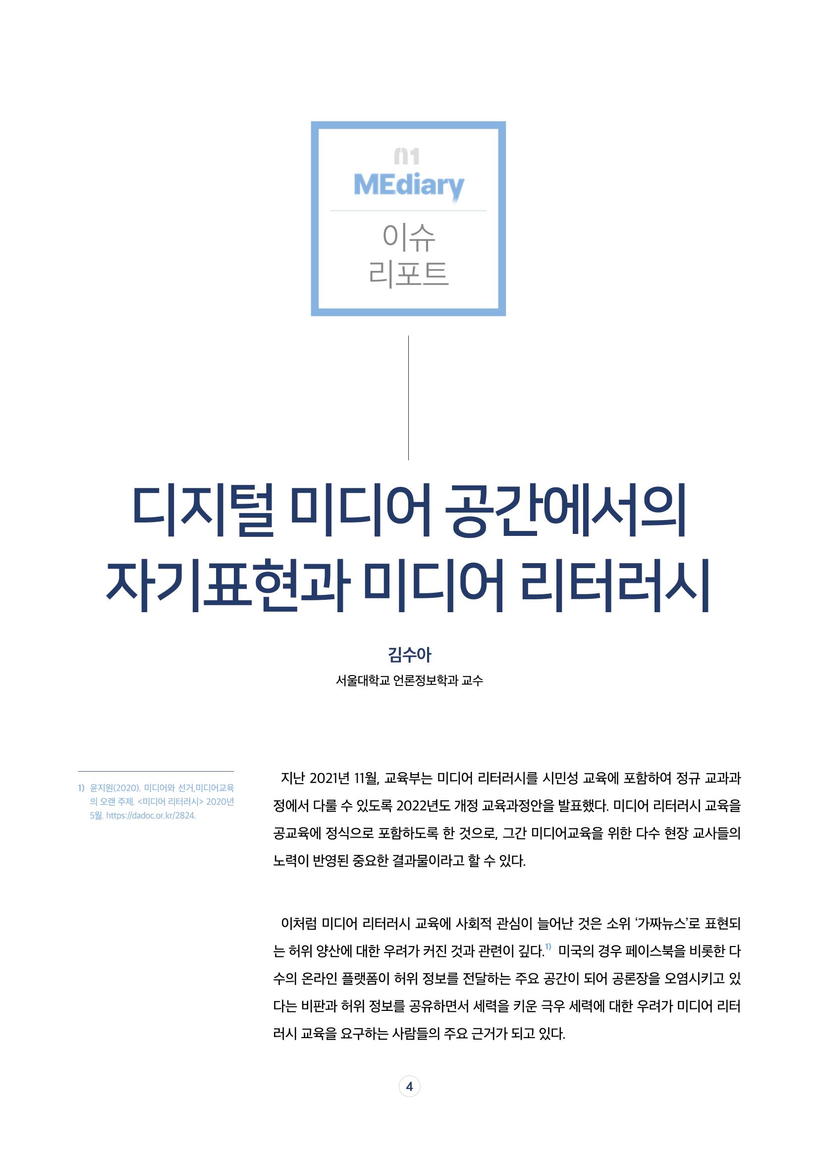 시청자미디어재단 미디어리 17호(MEdiary No.17) 4페이지