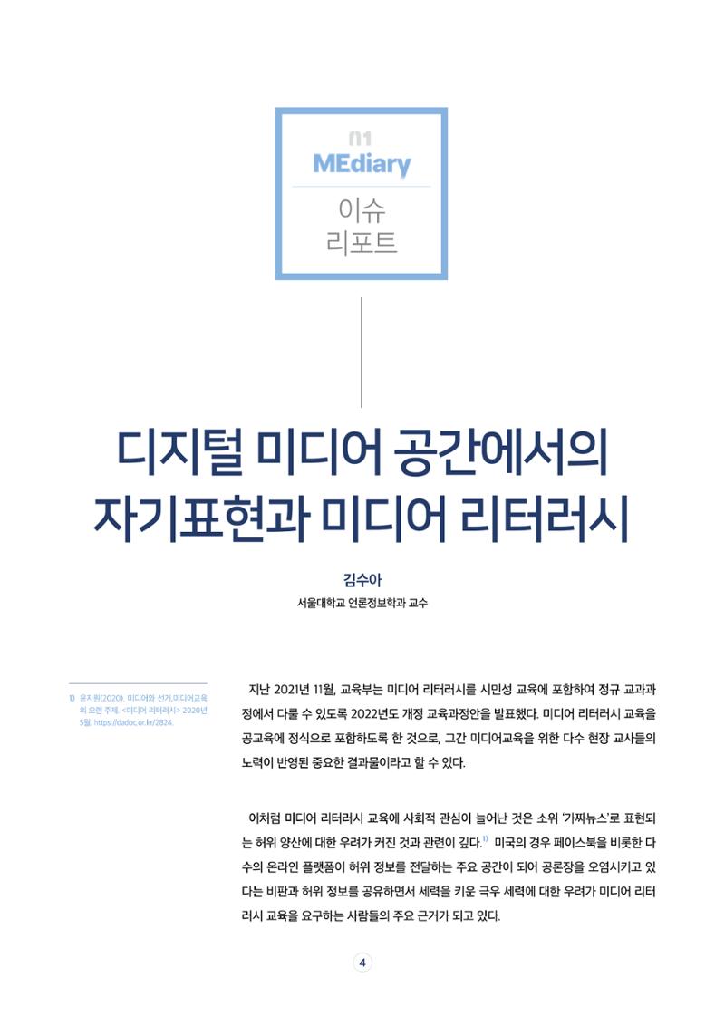 시청자미디어재단 미디어리 17호(MEdiary No.17) 4페이지