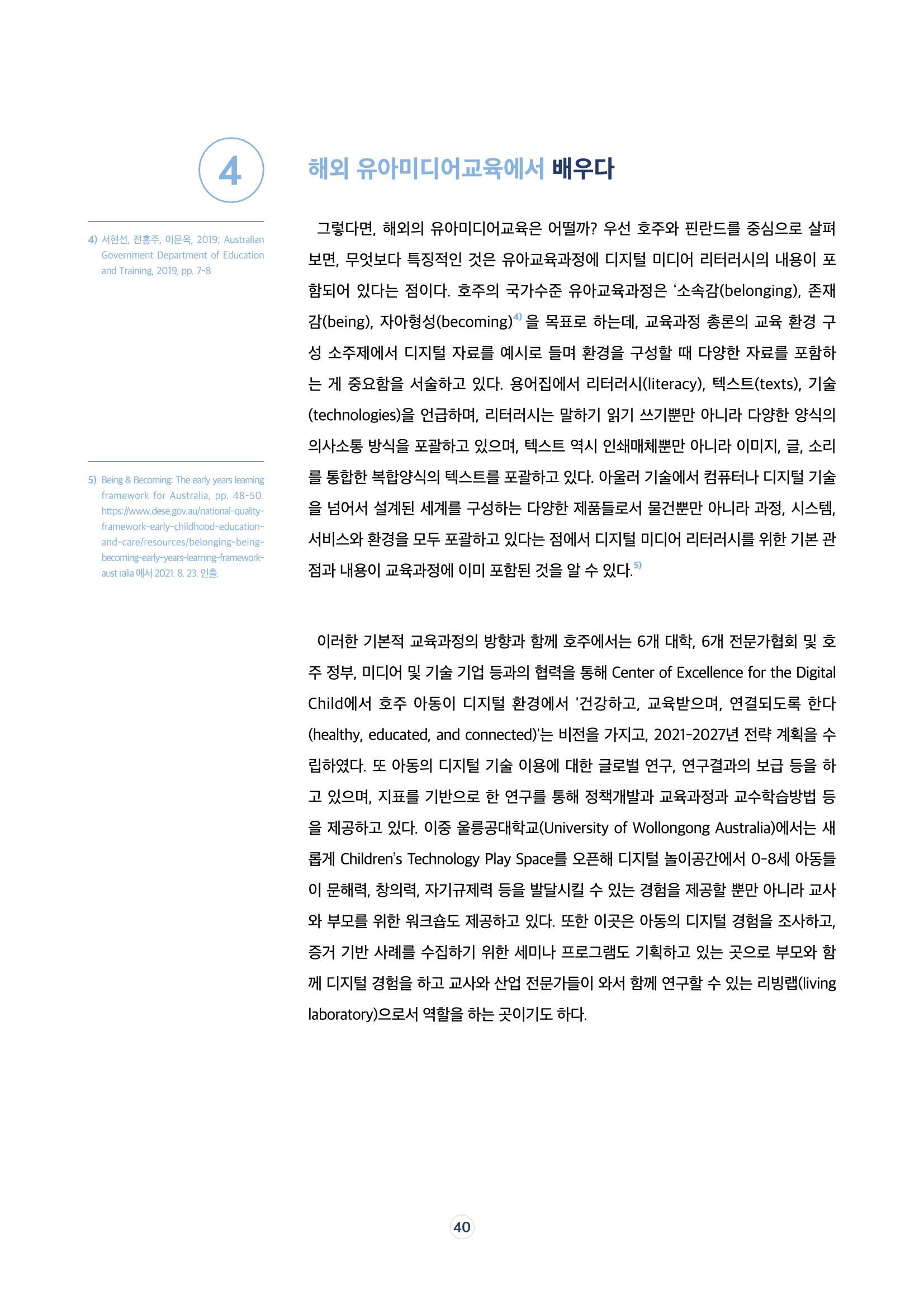 시청자미디어재단 미디어리 17호(MEdiary No.17) 40페이지