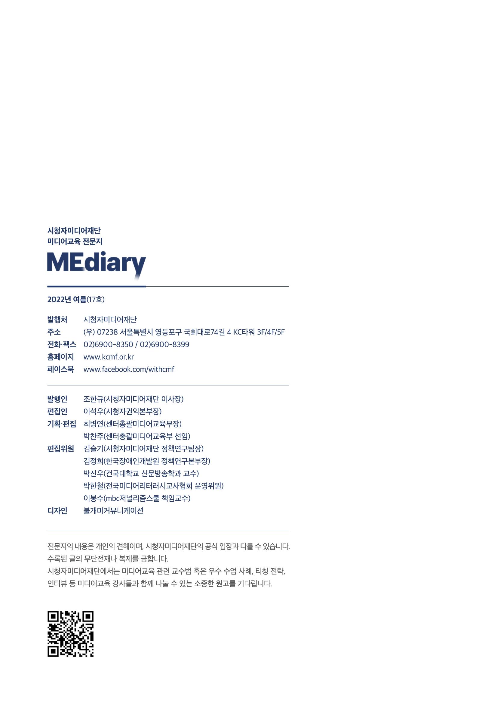 시청자미디어재단 미디어리 17호(MEdiary No.17) 44페이지