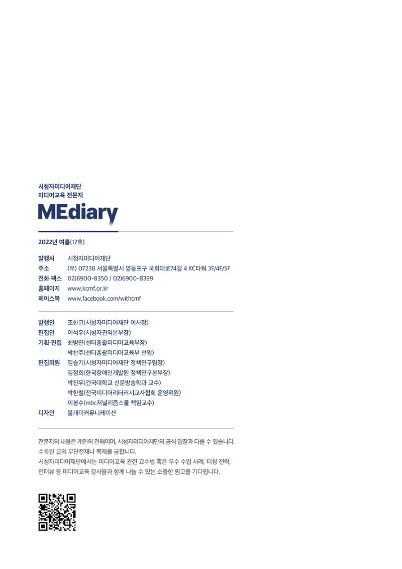 시청자미디어재단 미디어리 17호(MEdiary No.17) 44페이지