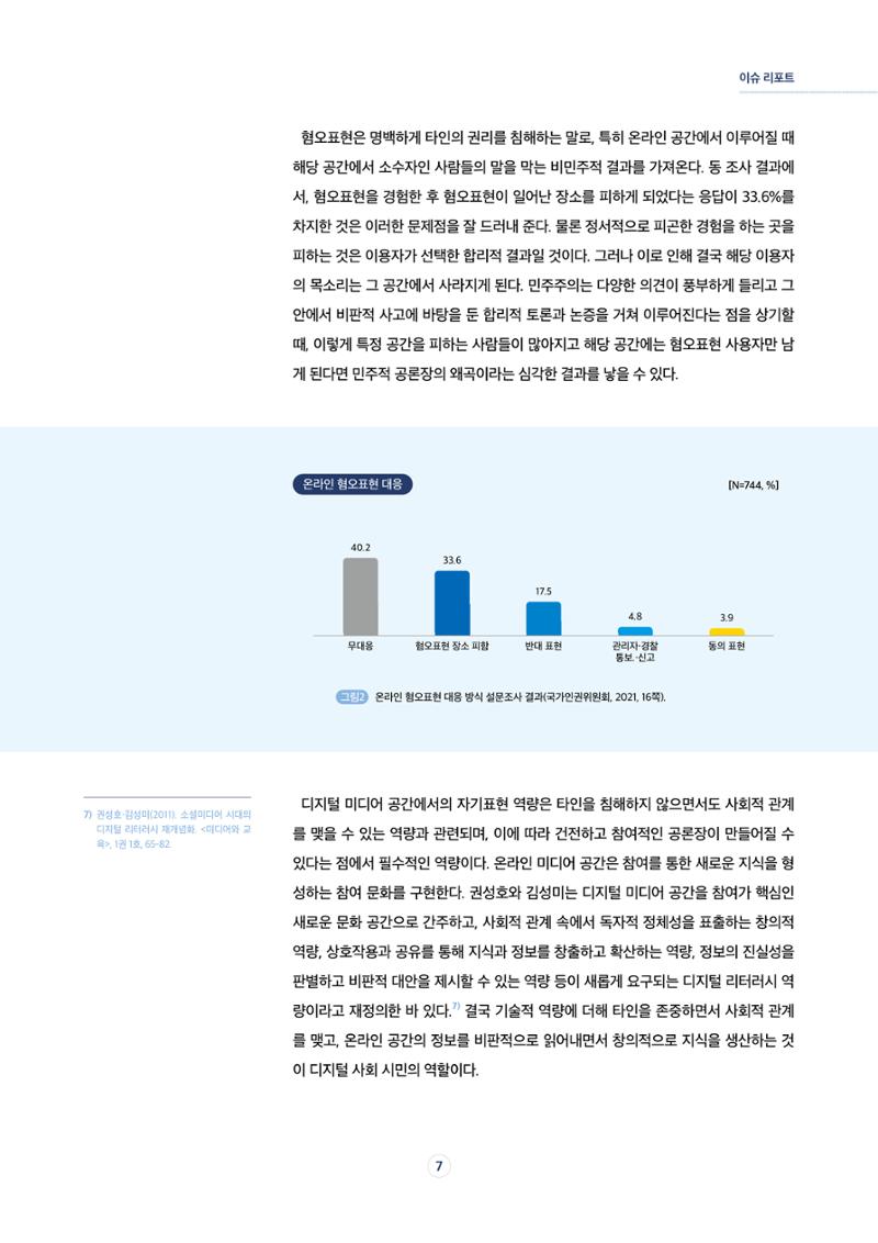 시청자미디어재단 미디어리 17호(MEdiary No.17) 7페이지